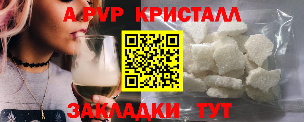 Alpha PVP Соль Курчатов