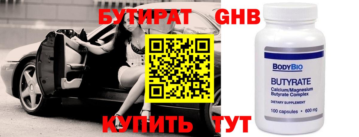 Бутират оксибутират  Вход с VPN  Курчатов 