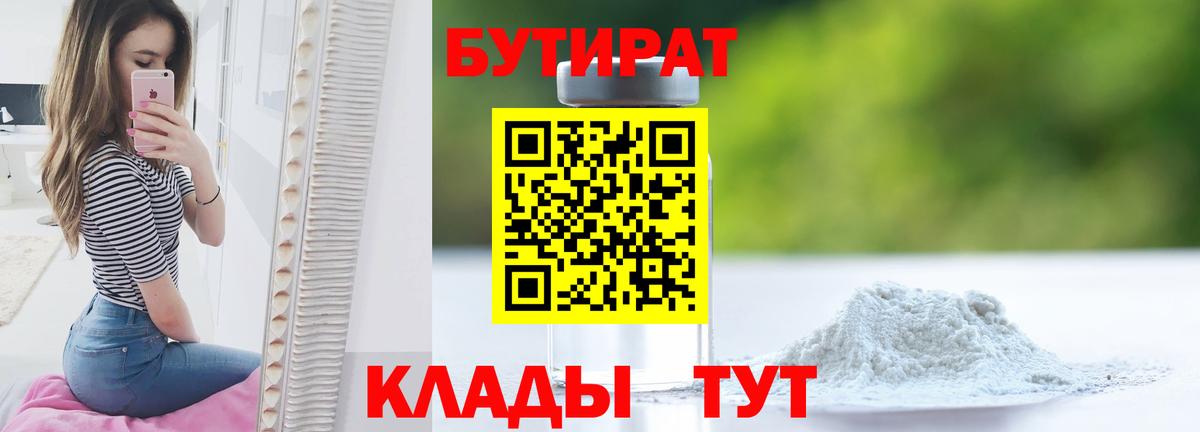 Бутират BDO 33% Курчатов