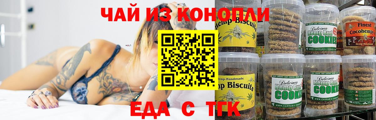 Курчатов  Canna-Cookies конопля  Вход с VPN 