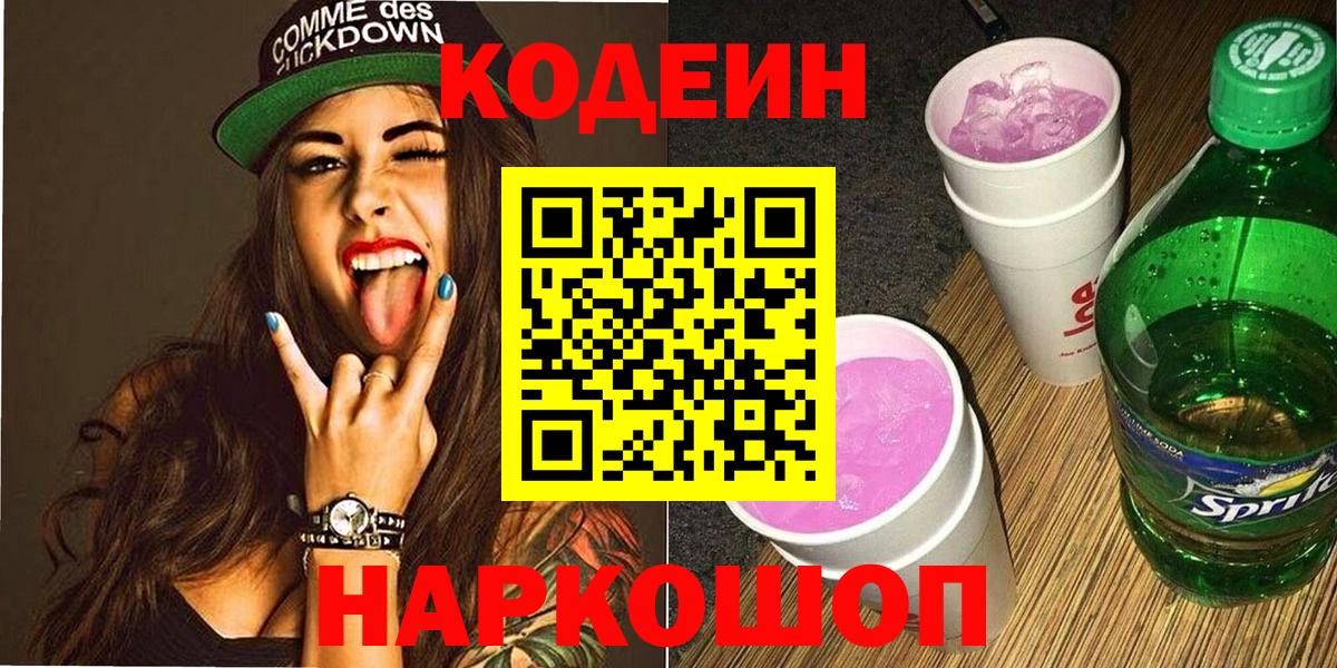 Codein напиток Lean (лин)  Кодеиновый сироп Lean напиток Lean (лин)  Вход с VPN  Курчатов 