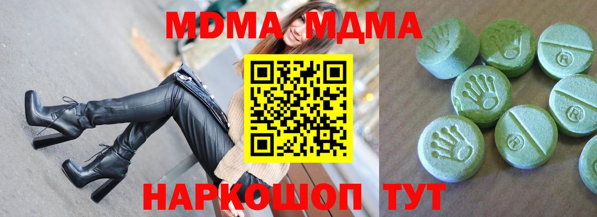 МДМА кристаллы  Вход с VPN  Курчатов  МДМА кристаллы 