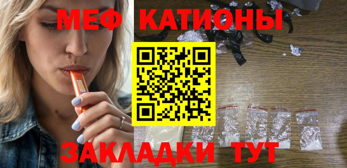 МЯУ-МЯУ кристаллы  Меф 4 MMC  закладки  Курчатов  Вход с VPN  Меф 